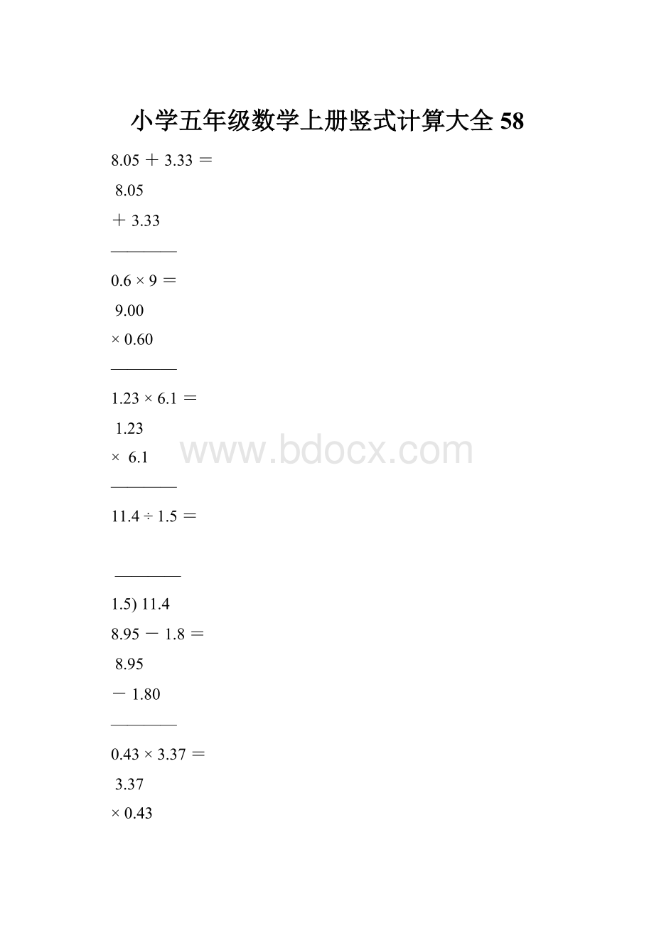 小学五年级数学上册竖式计算大全58.docx_第1页