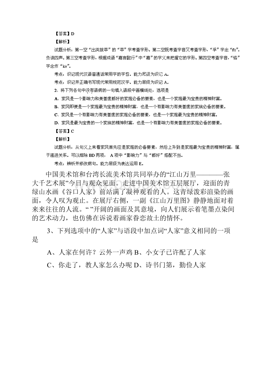 高考真题语文湖南卷解析docx.docx_第2页