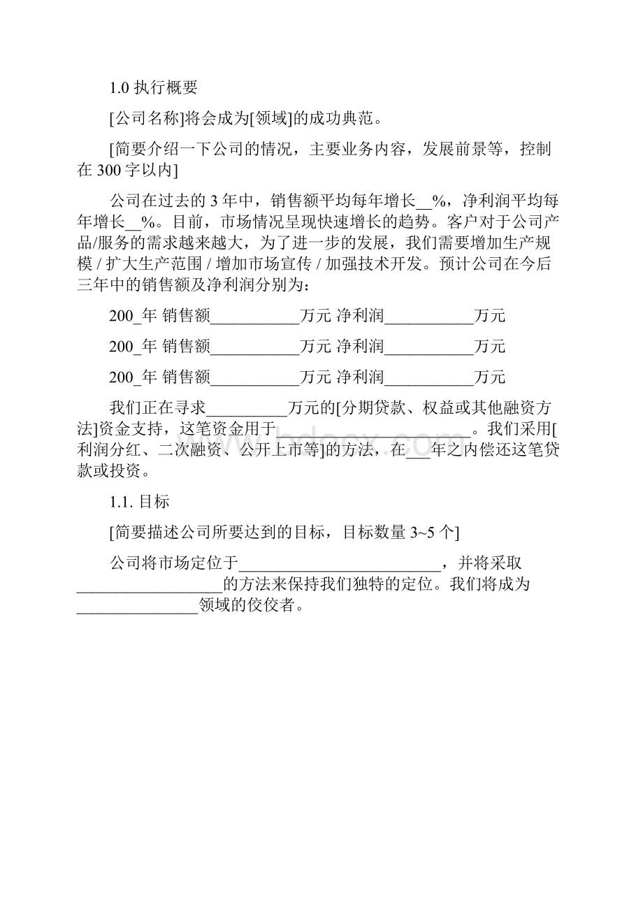 商业计划书例.docx_第3页