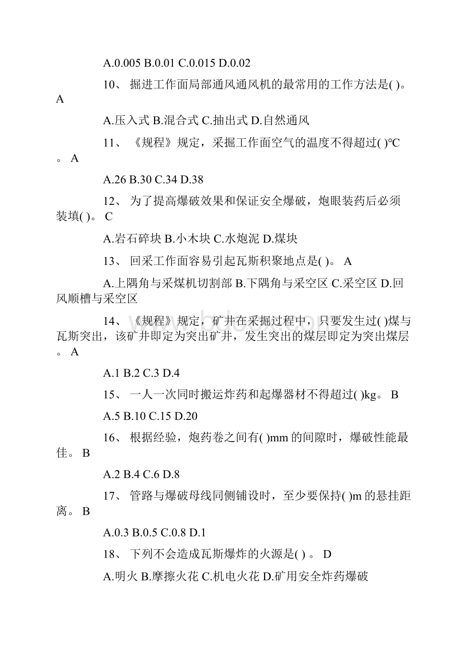 装药工题库.docx_第2页