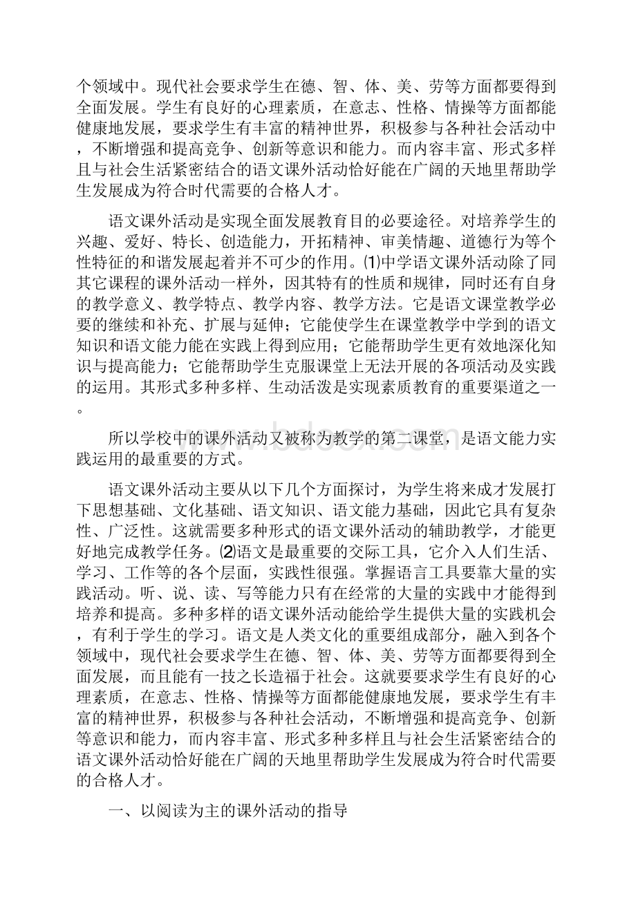 中学语文课外活动的指导茶正荣 已批改.docx_第2页