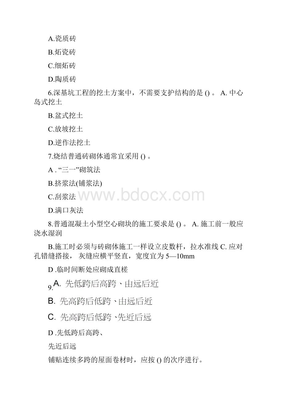 建筑业协会二建实务试题一.docx_第2页