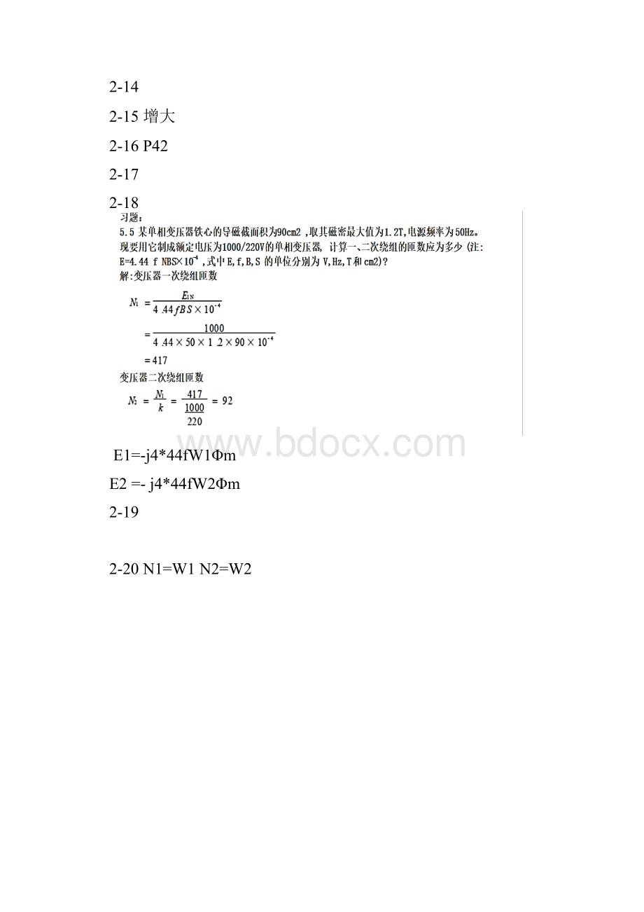 电机与运动控制系统第二版罗应立课后问题详解.docx_第2页