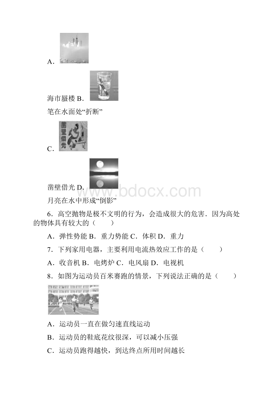 湖南湘潭中考物理试题word解析版.docx_第2页