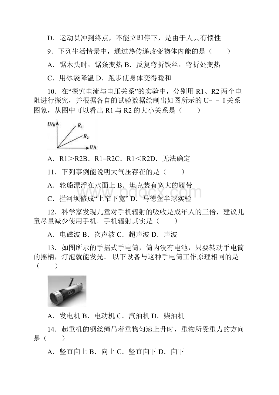 湖南湘潭中考物理试题word解析版.docx_第3页