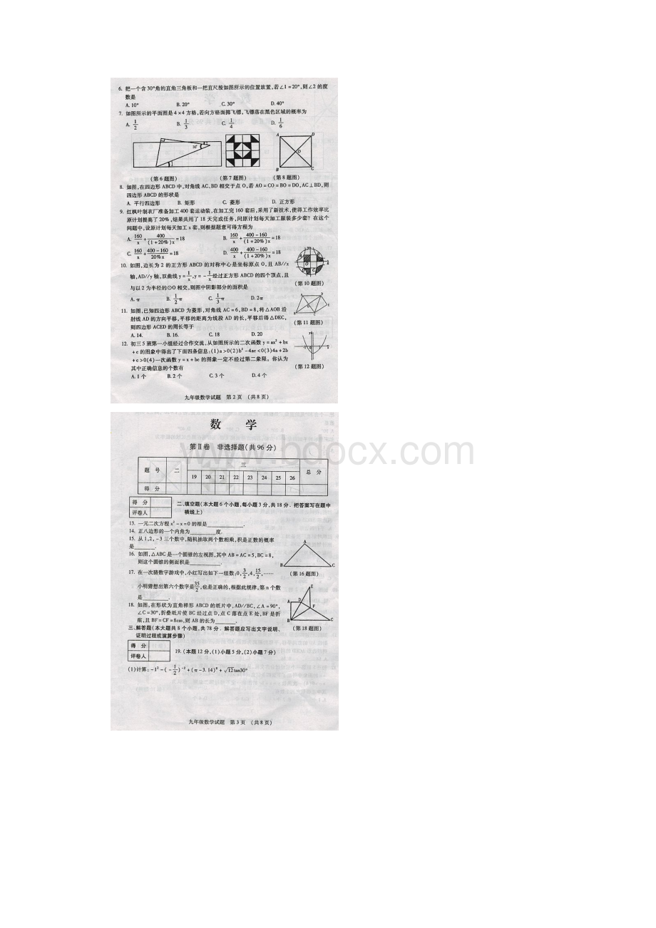 山西省临汾市中考二模数学试题扫描版.docx_第2页