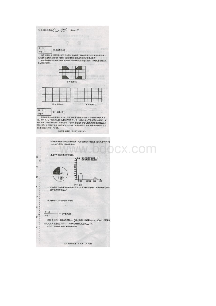 山西省临汾市中考二模数学试题扫描版.docx_第3页