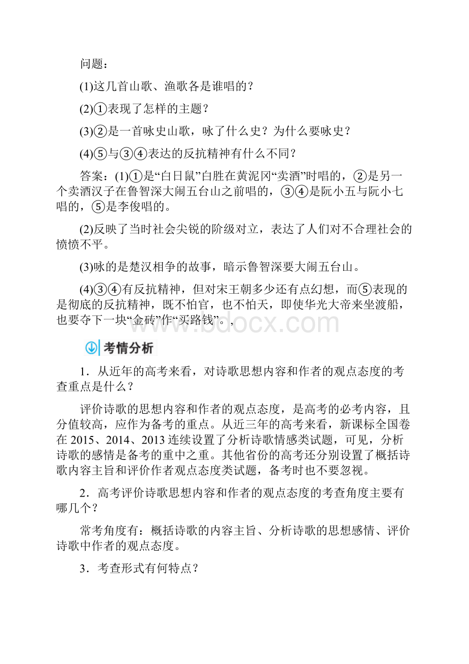 届高考语文一轮复习练习第2部分专题2第4节评价诗歌思想内容和作者的观点态度含答案.docx_第2页