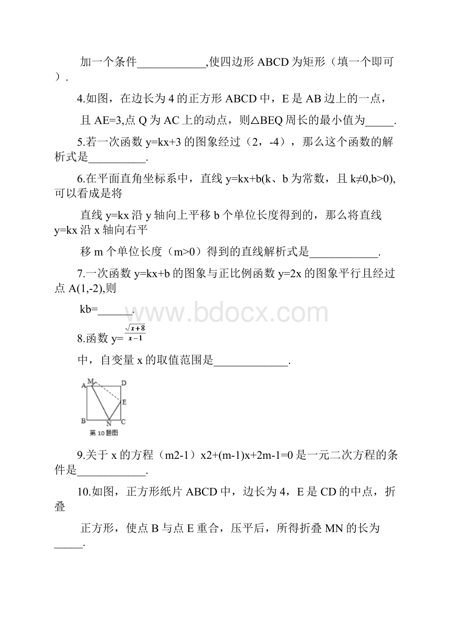 县平阳中学届九年级下学期期末考试数学试题附答案.docx_第2页