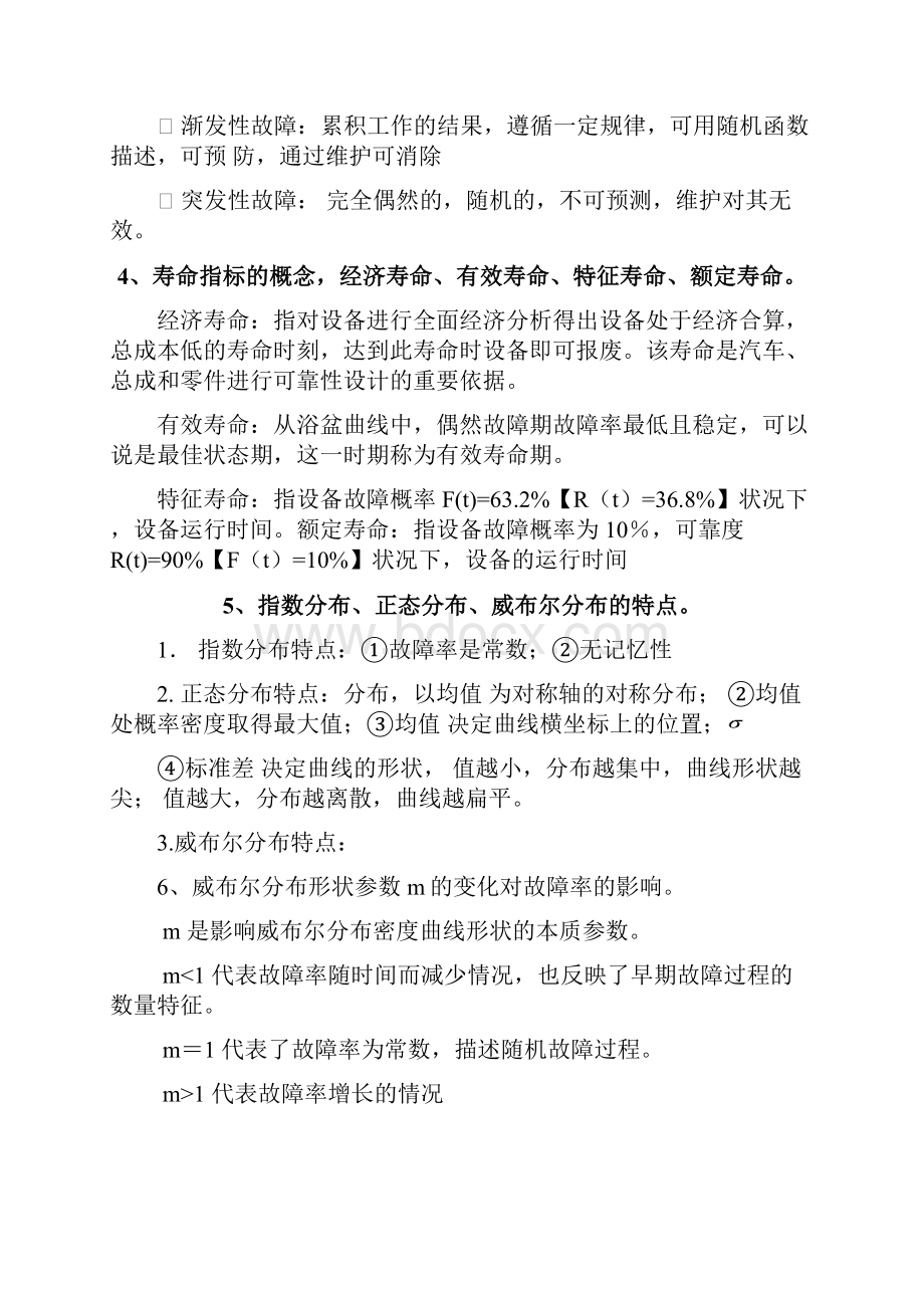 汽车维修复习题加答案要点.docx_第3页