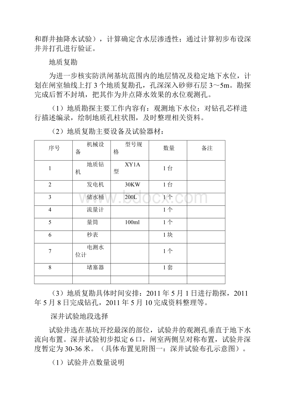 井点降水试验方案.docx_第3页