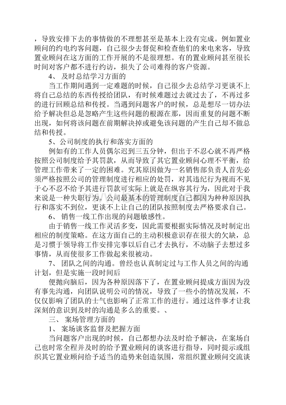 房地产工作计划清单与目标.docx_第2页