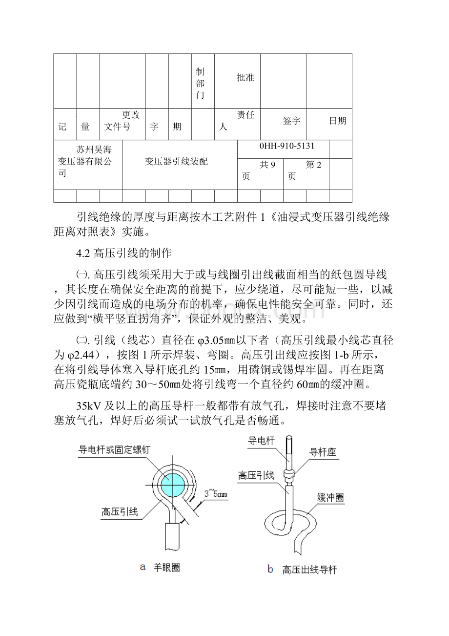 引线装配.docx_第3页