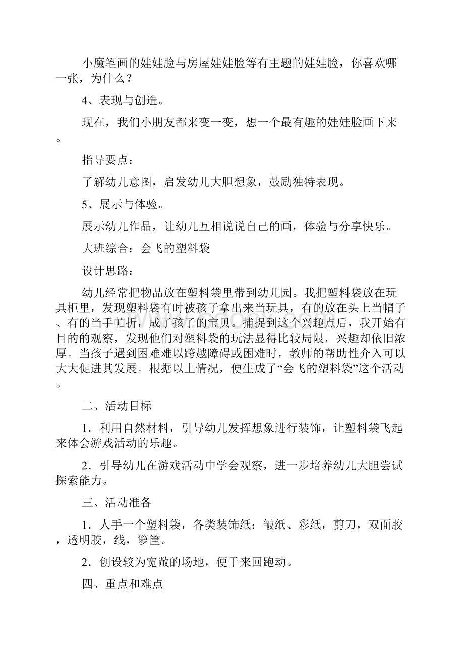 幼儿园大班综合活动教案四则.docx_第3页