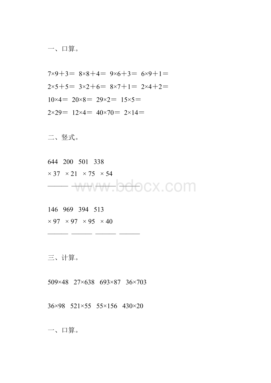 苏教版四年级数学下册三位数乘两位数练习题精选10.docx_第2页