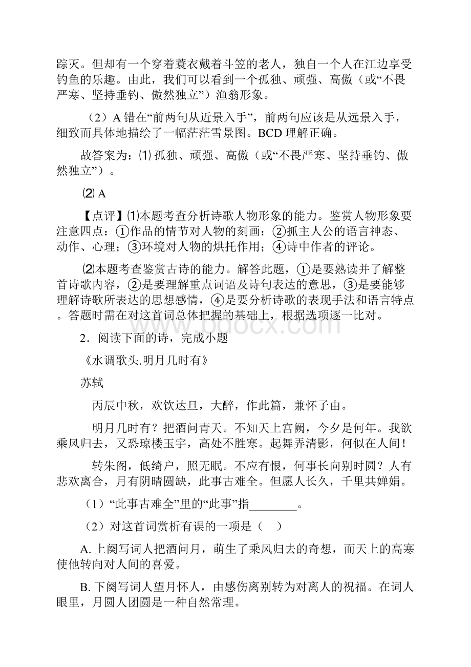 最新上海中考语文诗歌鉴赏专题练习及答案模拟试题.docx_第2页