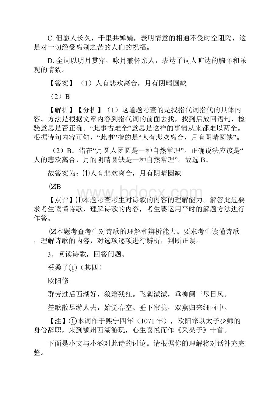 最新上海中考语文诗歌鉴赏专题练习及答案模拟试题.docx_第3页