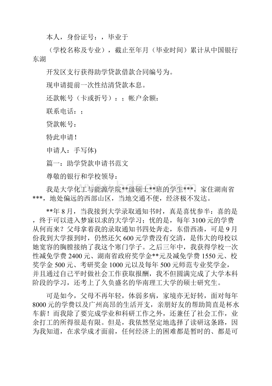 大学国家助学贷款申请书.docx_第2页