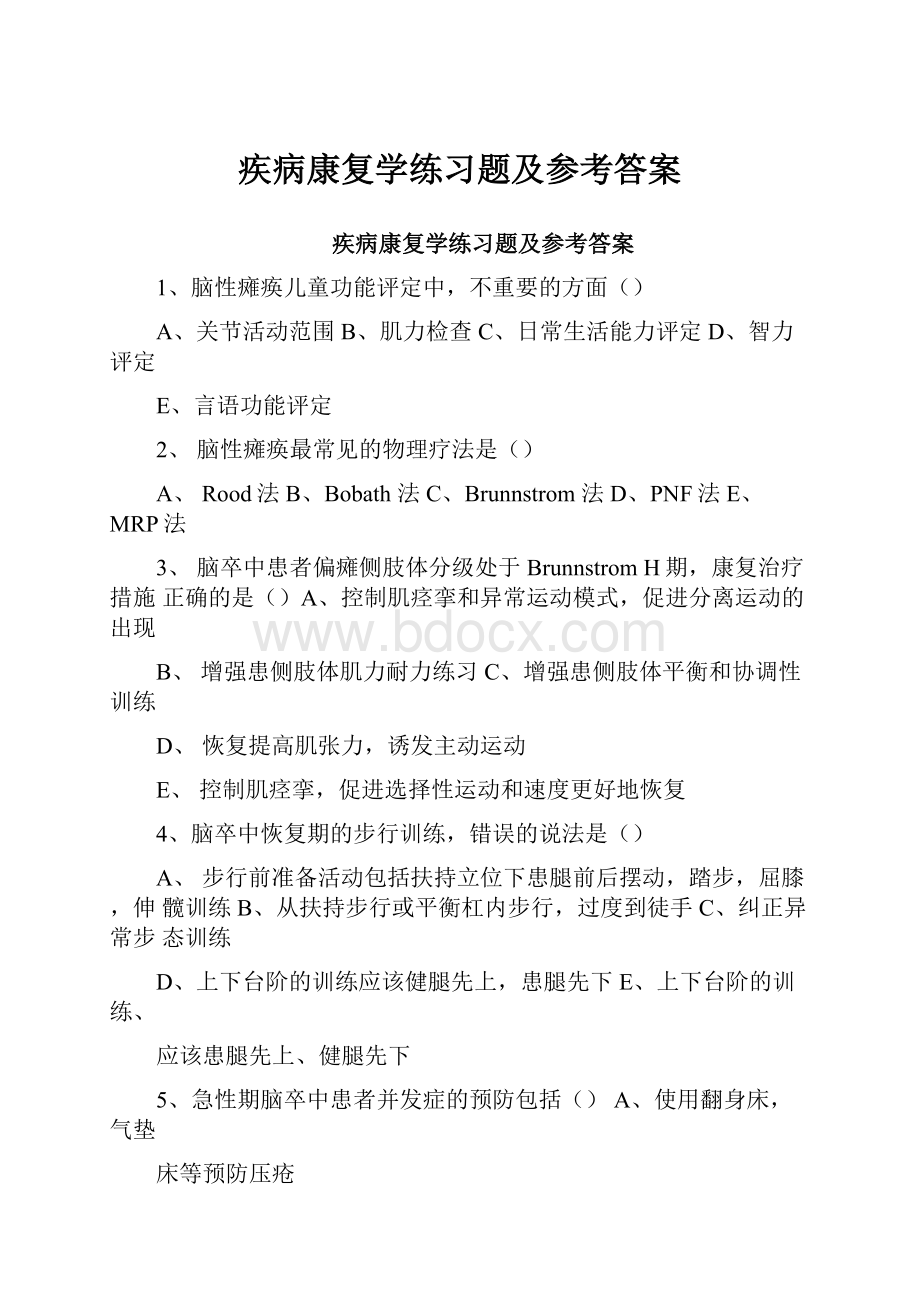 疾病康复学练习题及参考答案.docx_第1页