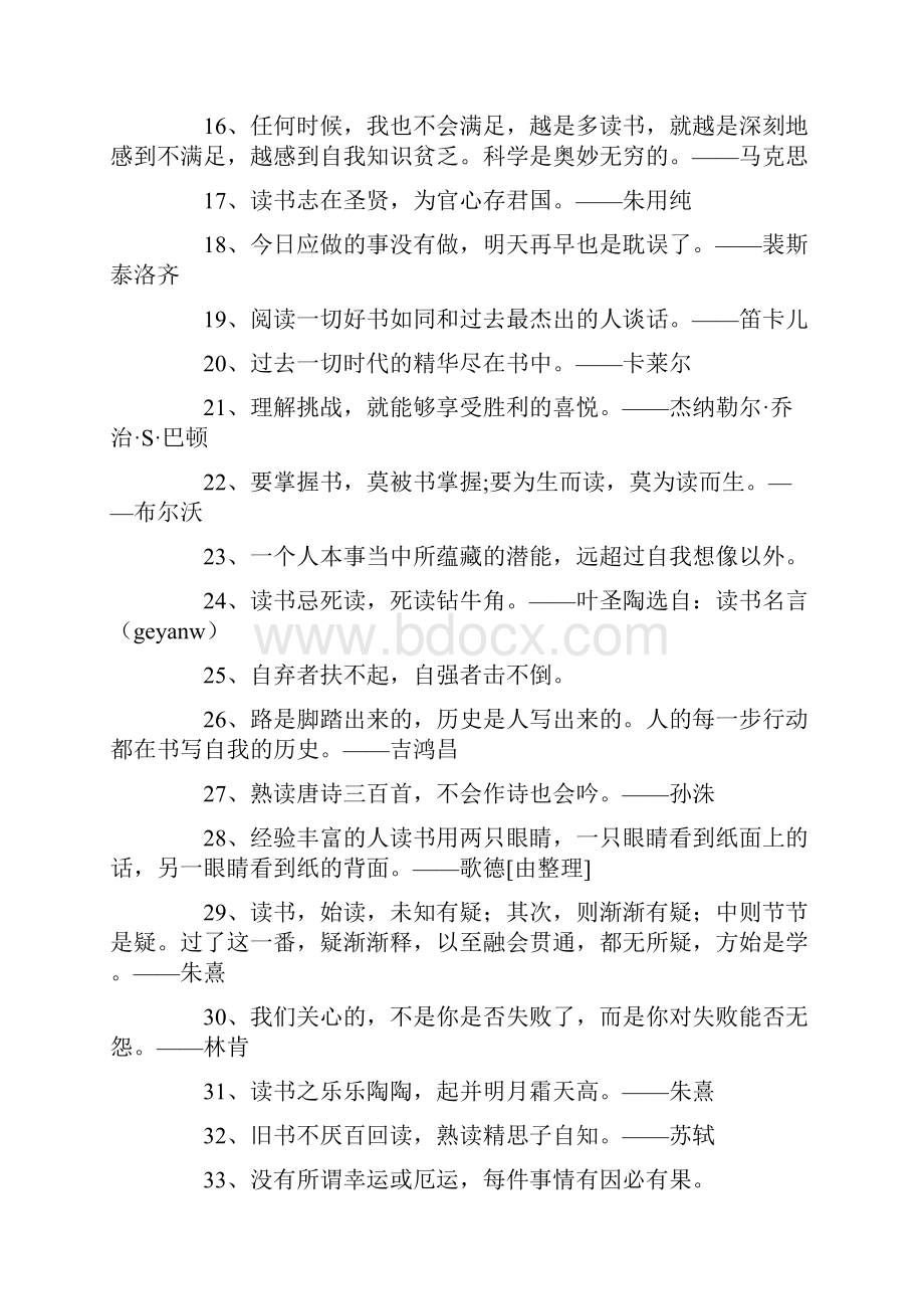 最新格言警句大全50条短的警句格言.docx_第2页