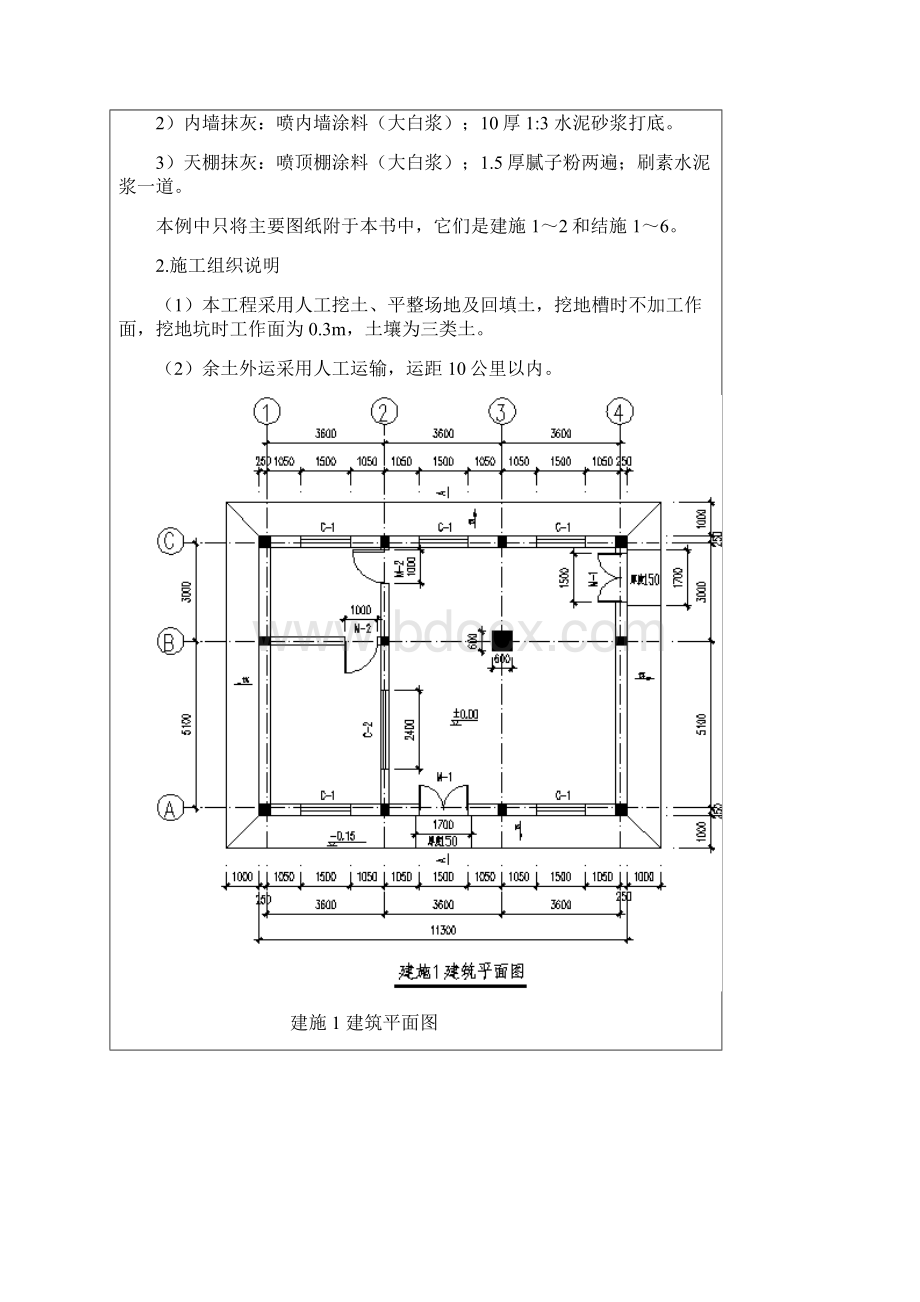 土建单位工程施工图预算编制实例.docx_第2页