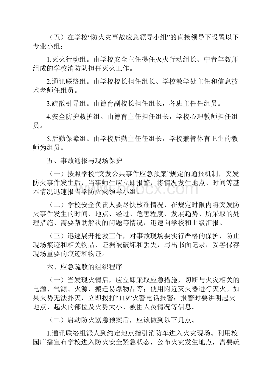 《学校防火灾应急预案》.docx_第2页