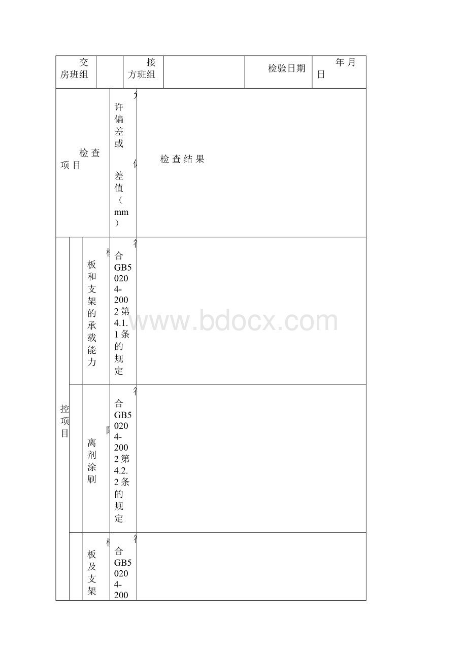 市政人行横道挡土墙建筑物表格.docx_第2页