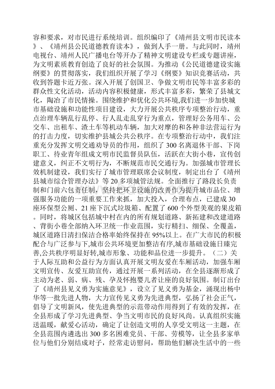 省级文明县城复查汇报材料.docx_第2页