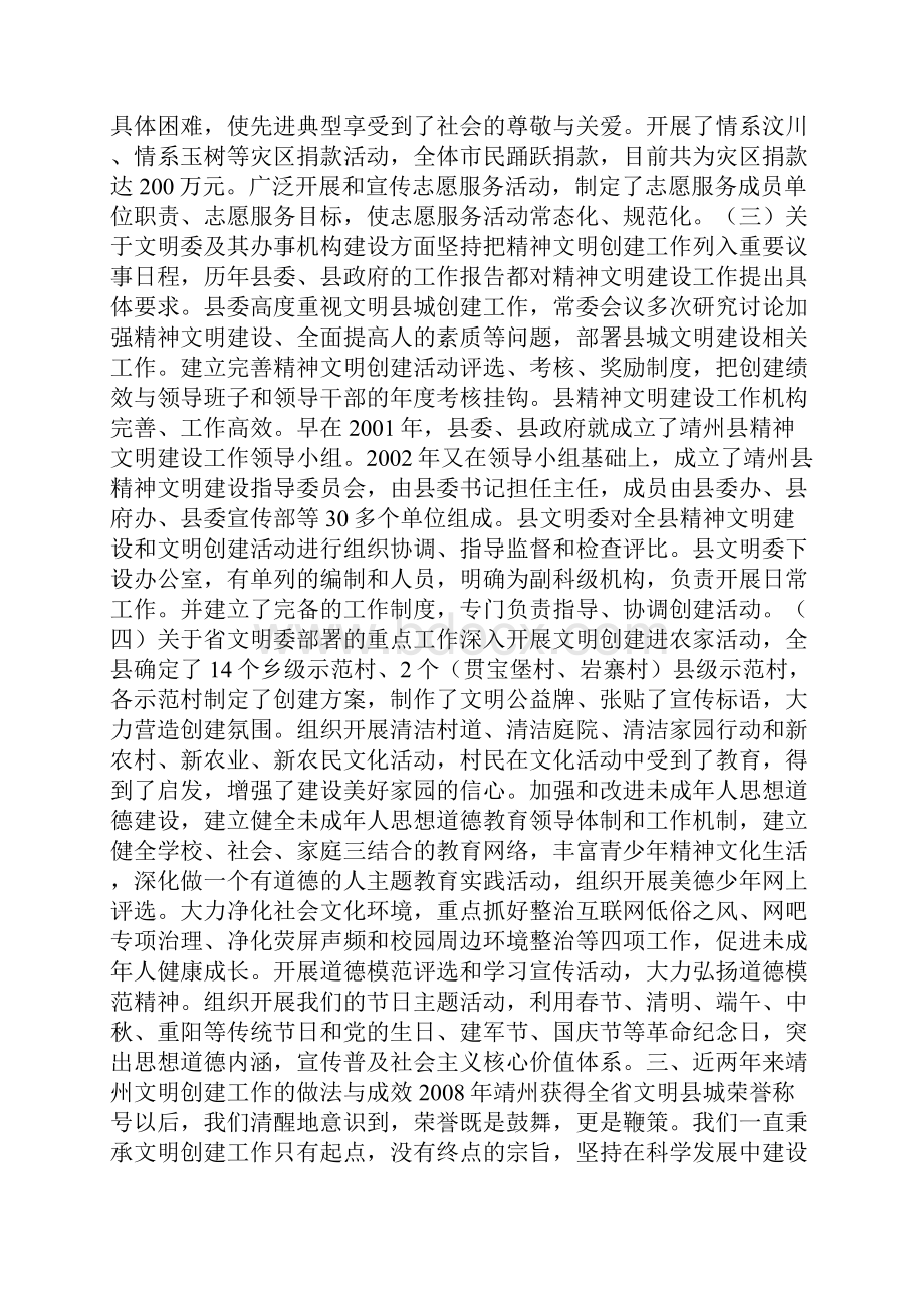 省级文明县城复查汇报材料.docx_第3页