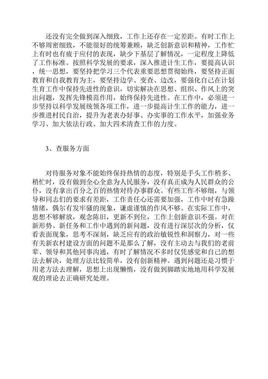 最新自查报告范本模板五查五看的个人自查报告范文.docx_第2页