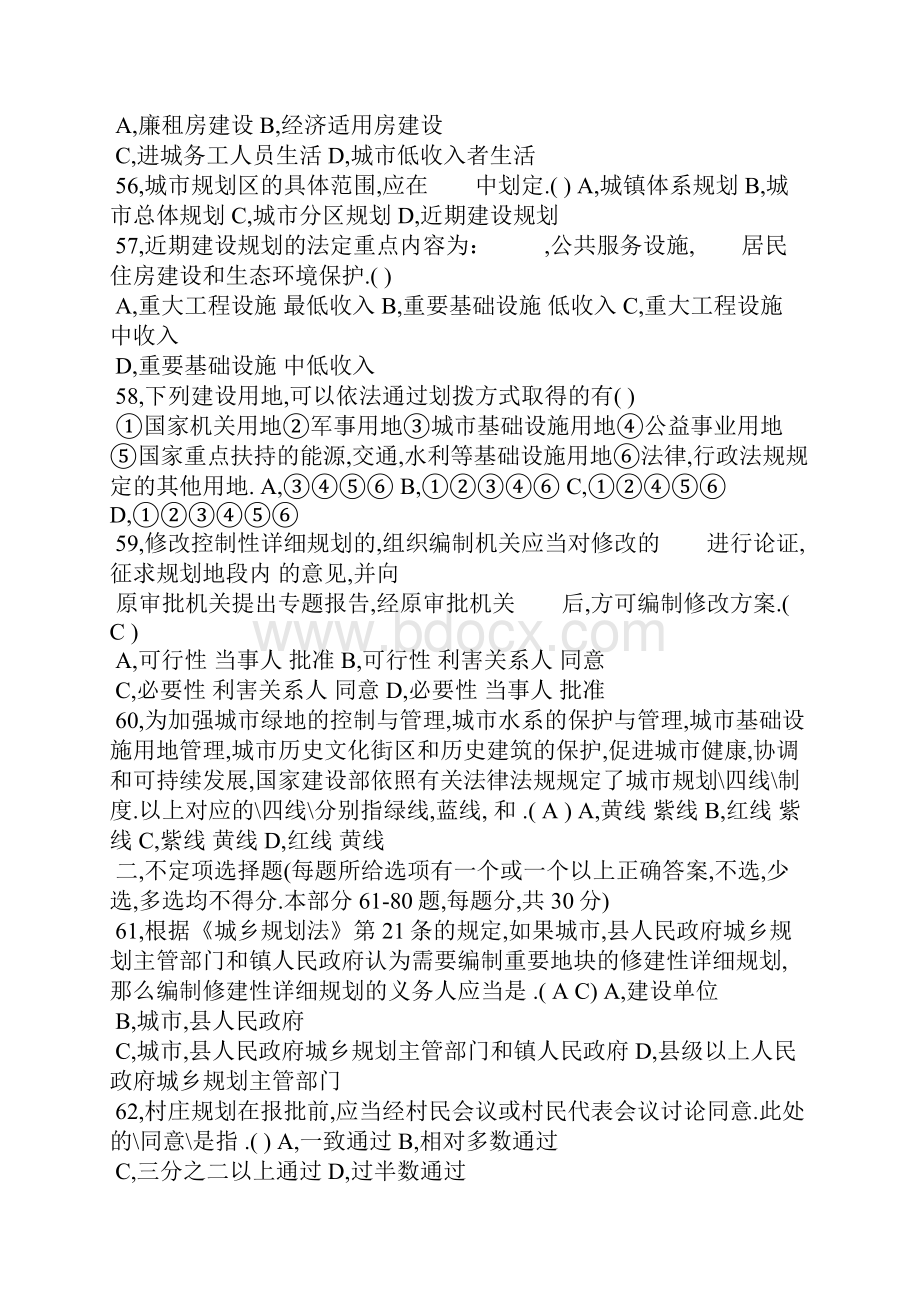 《中华人民共和国城乡规划法》试题及详细答案解析.docx_第3页