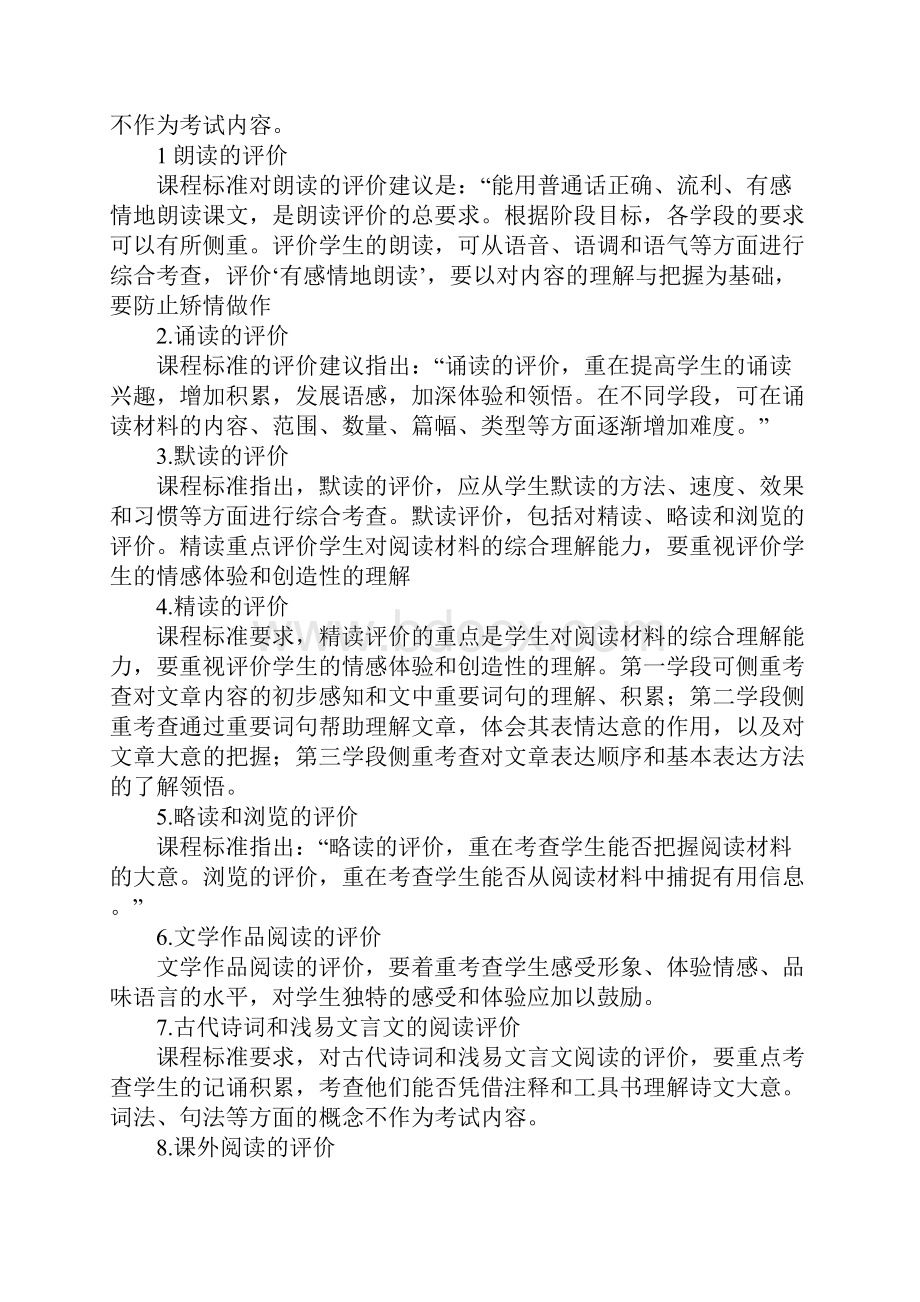 结合课程标准本学段的目标要求列出不同学习内容的考查重点.docx_第2页