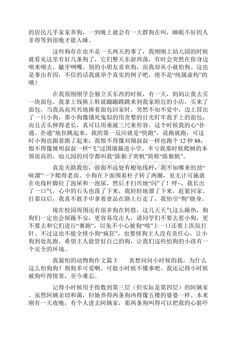 我最怕的动物狗作文9篇.docx_第2页