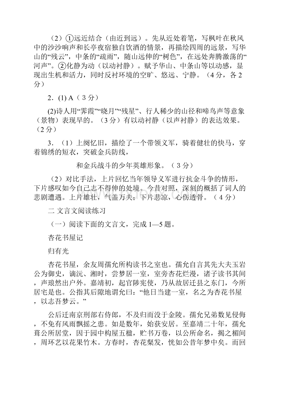 北京市海淀区届高三查漏补缺试题语文.docx_第3页