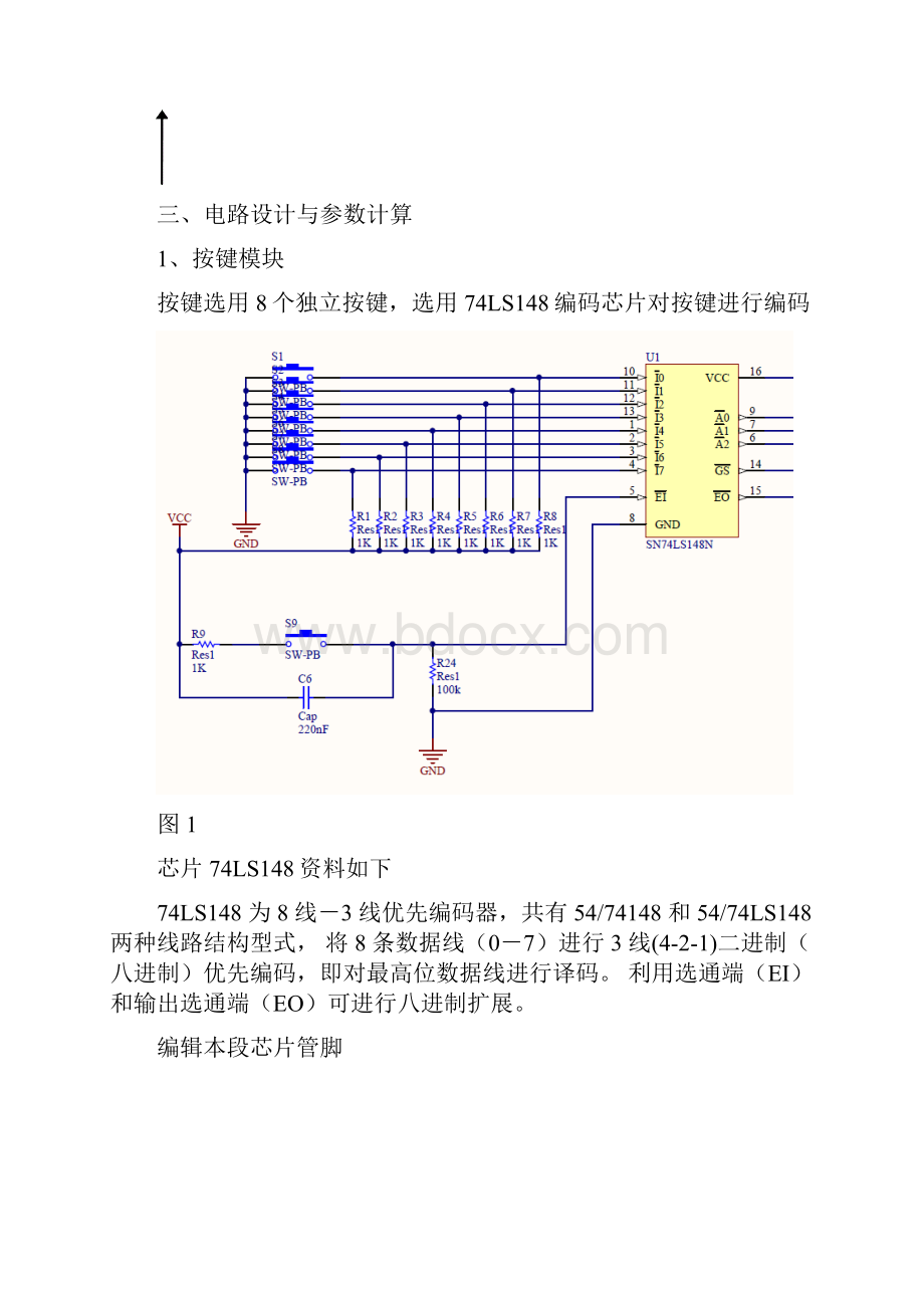 电子系统设计病房呼叫系统.docx_第3页