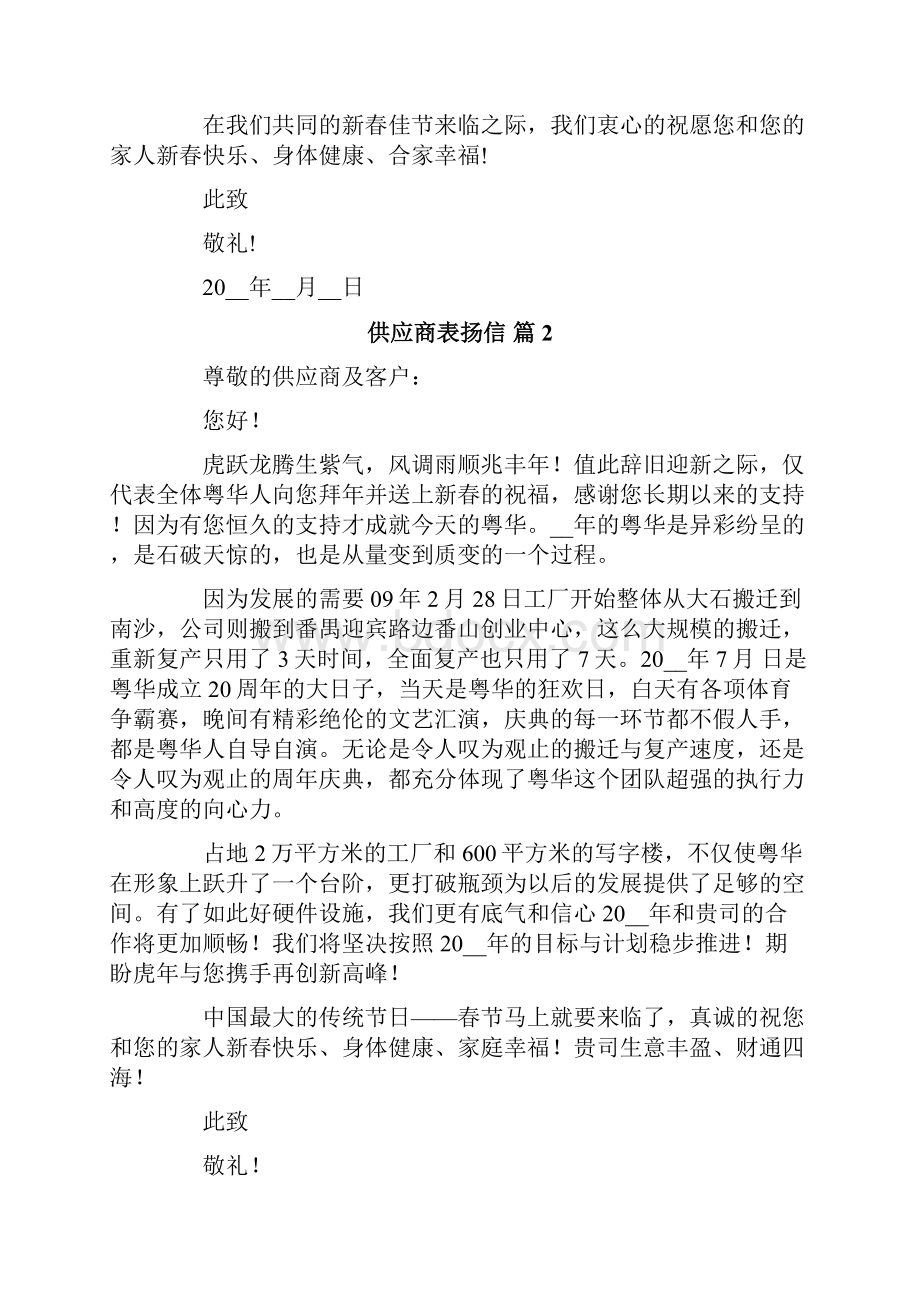 供应商表扬信十篇.docx_第2页