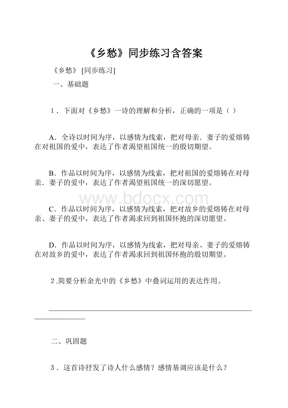 《乡愁》同步练习含答案.docx_第1页