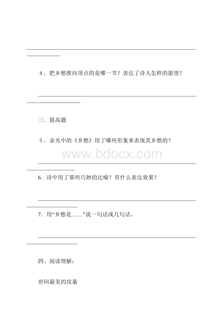 《乡愁》同步练习含答案.docx_第2页