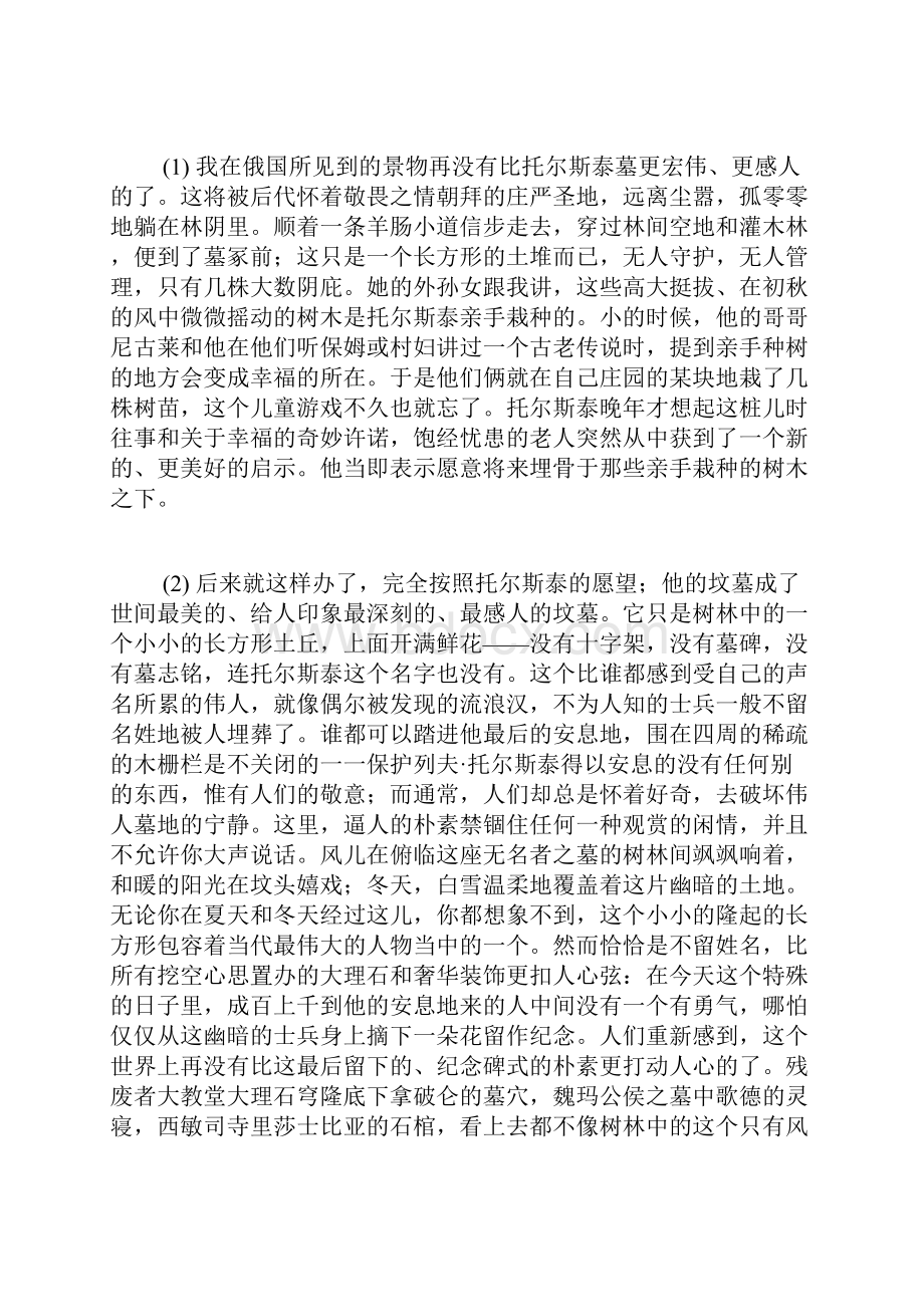 《乡愁》同步练习含答案.docx_第3页