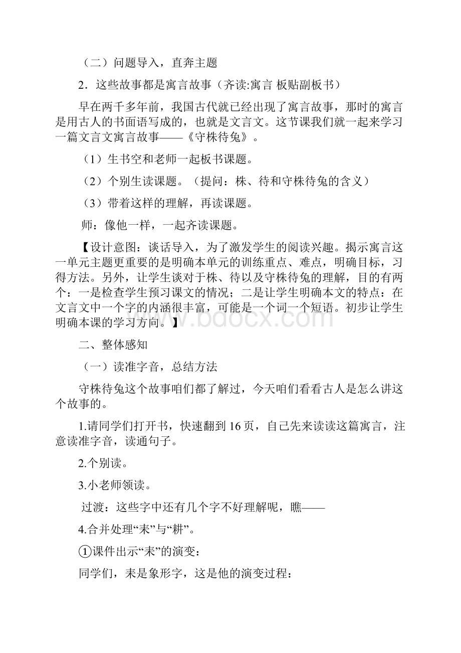 《守株待兔》公开课教案优秀教学设计2.docx_第2页