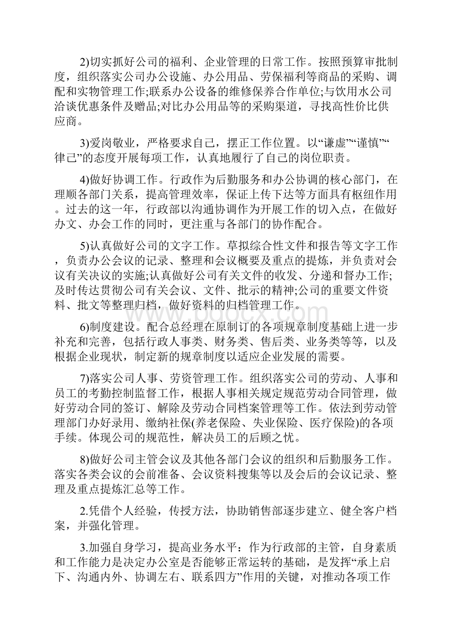 企业个人年终工作总结及计划.docx_第2页