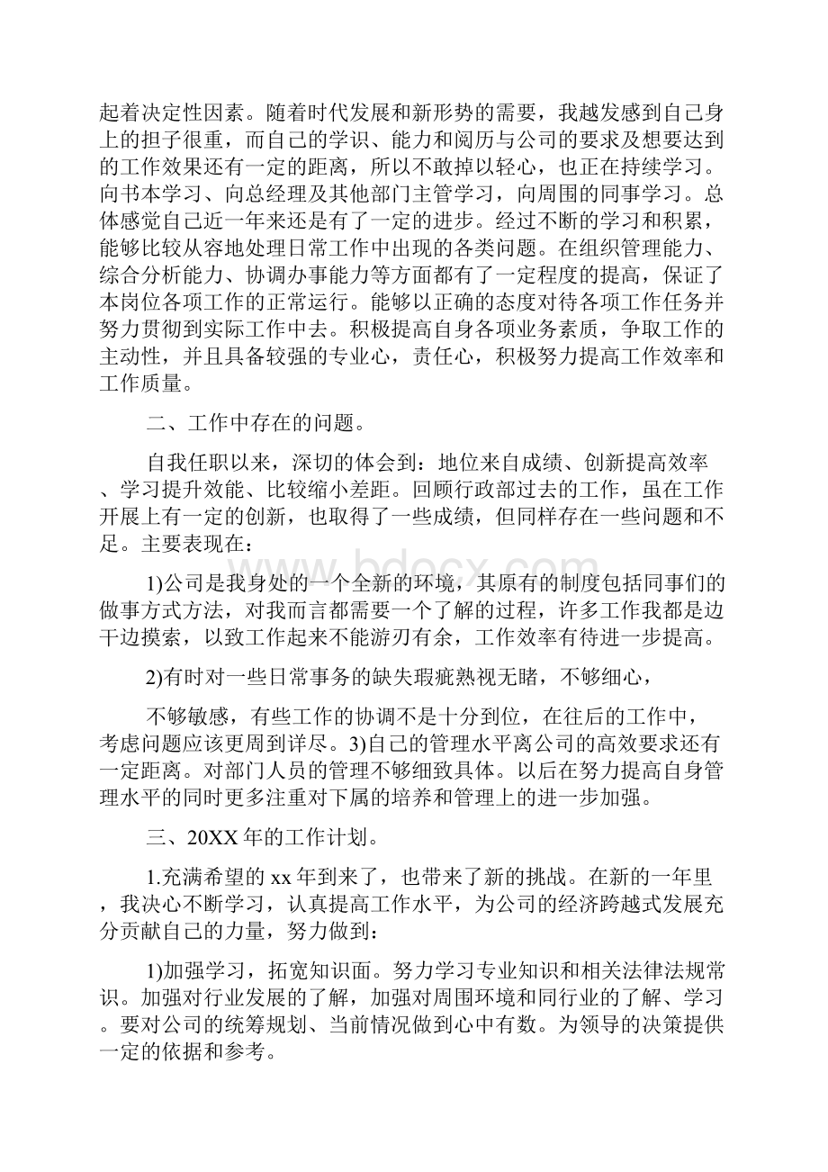 企业个人年终工作总结及计划.docx_第3页