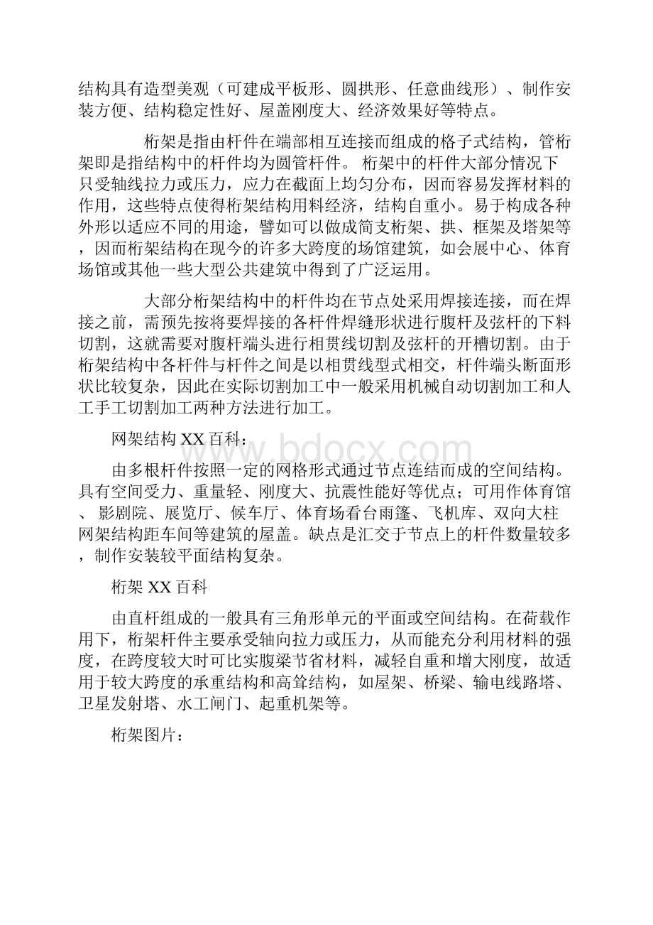 桁架管桁架网架区别.docx_第2页