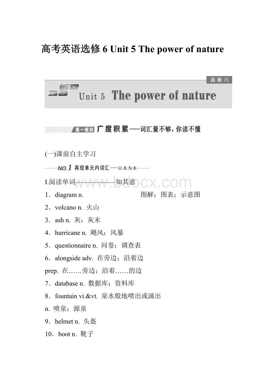 高考英语选修6Unit 5The power of nature.docx_第1页