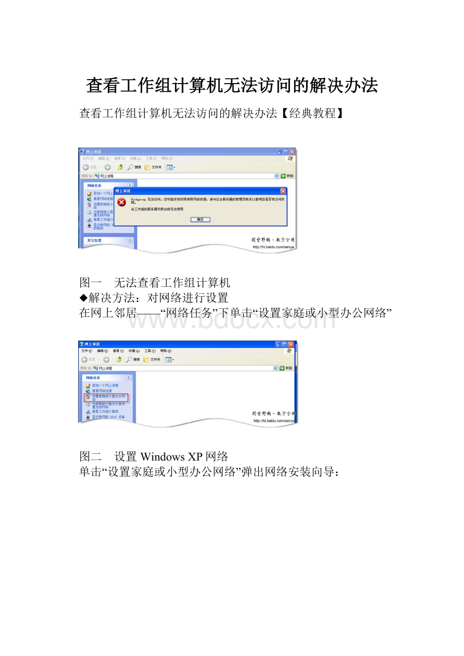 查看工作组计算机无法访问的解决办法.docx_第1页