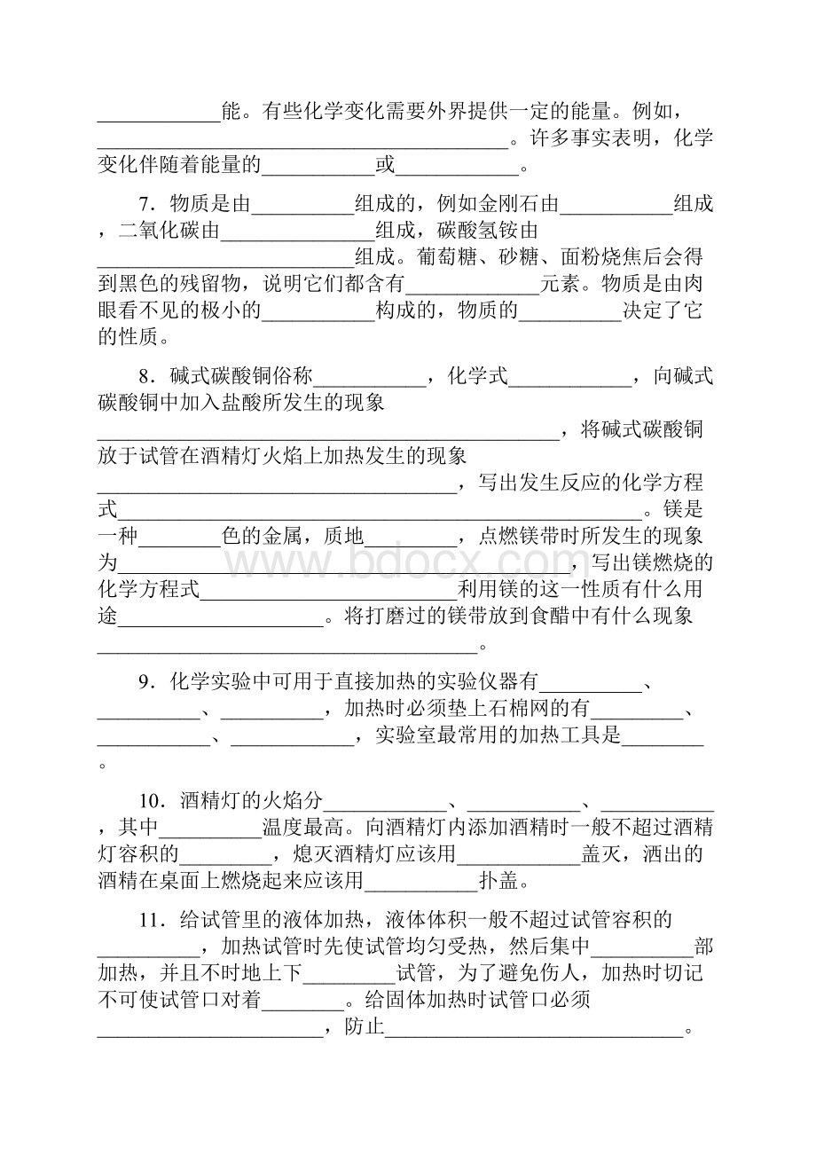 上教版初中化学基础知识.docx_第2页