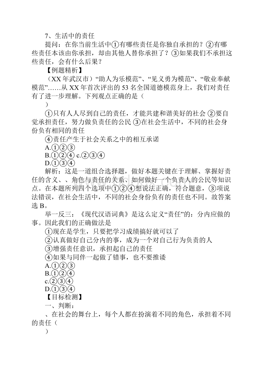 知识学习九年级政治全册学案及答案1.docx_第3页