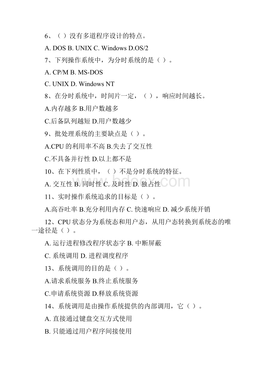 操作系统复习题目.docx_第2页