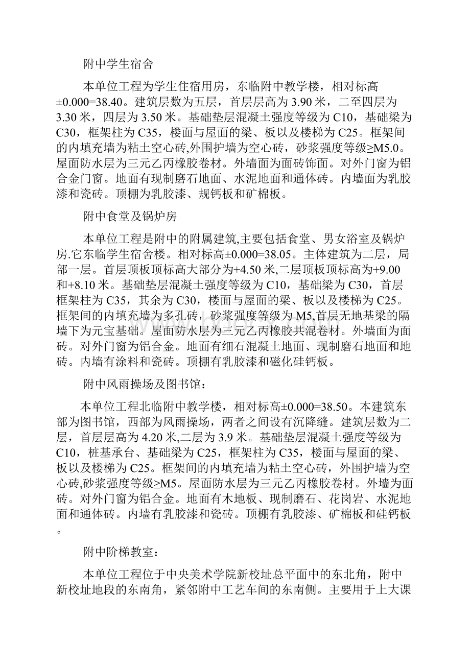 中央美院迁建工程施工组织设计方案.docx_第3页