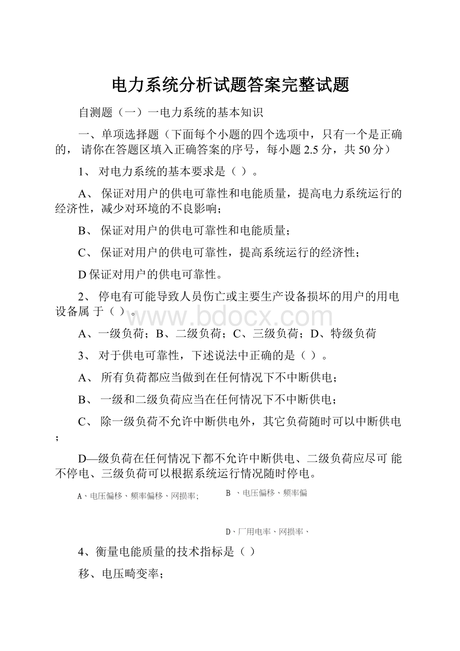 电力系统分析试题答案完整试题.docx